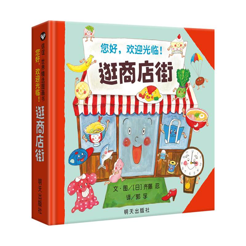 Kids Education Book - Hola, bienvenido a compras en la