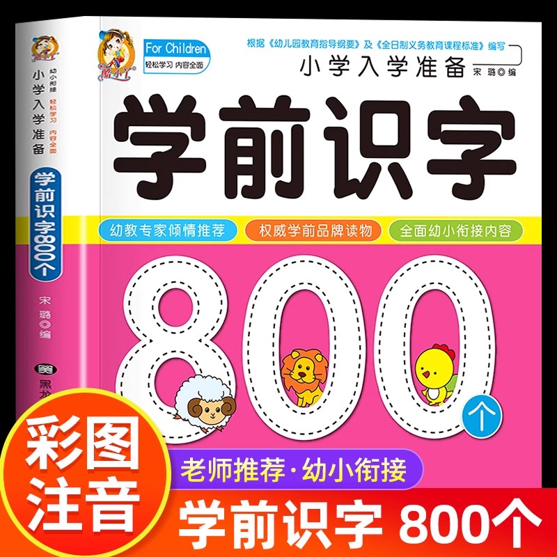 Kids Education Learning - Alfabetización preescolar: 800 caracteres chinos Aprende