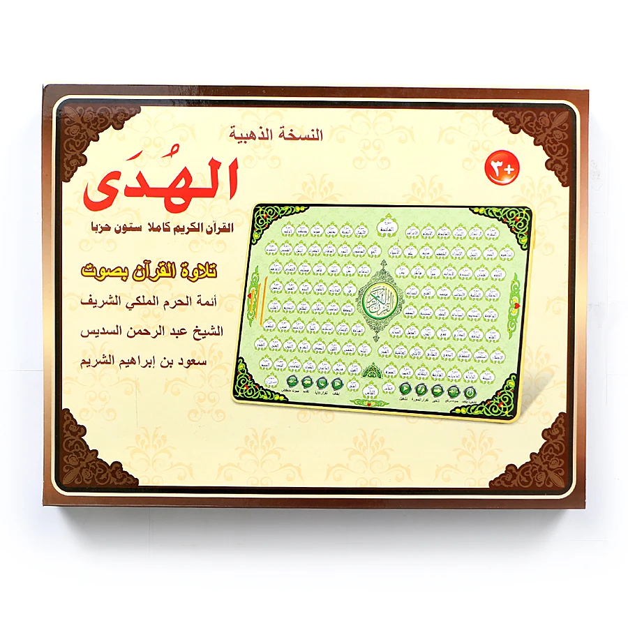 Kids Free Quran Education - Almohadilla de aprendizaje electrónico completo AL