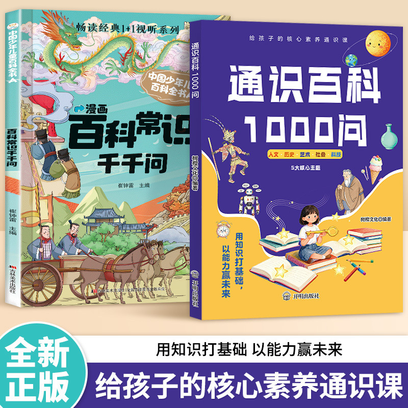 Kids Education Help - Enciclopedia de conocimientos generales: 1000 preguntas
