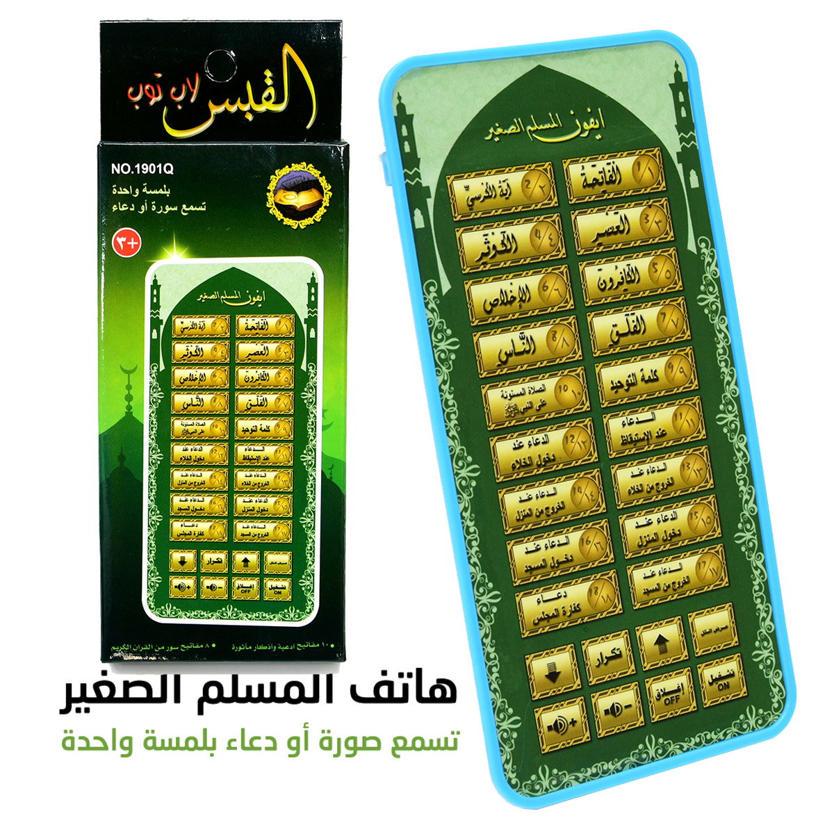Tableta de Corán islámica port - Kids Free Quran Education reseña y precio